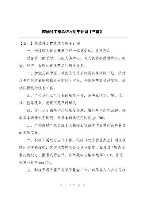 药械科工作总结与明年计划【三篇】