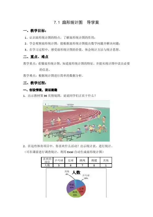 六年级数学上册 扇形统计图 导学案(使用)