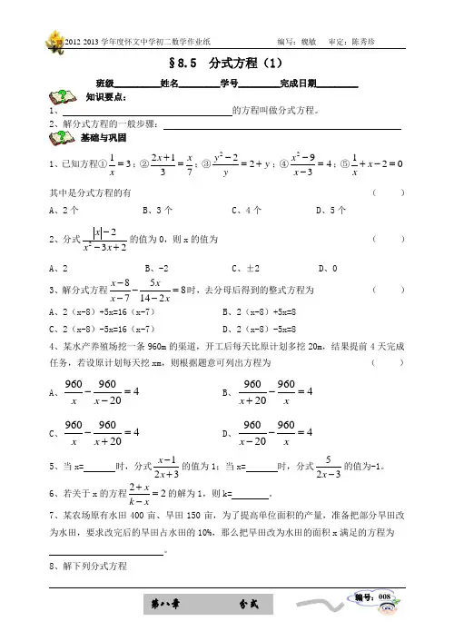 8.5分式方程(1)学案