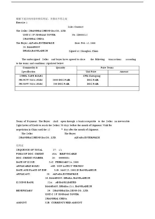 根据合同内容审核信用证.doc