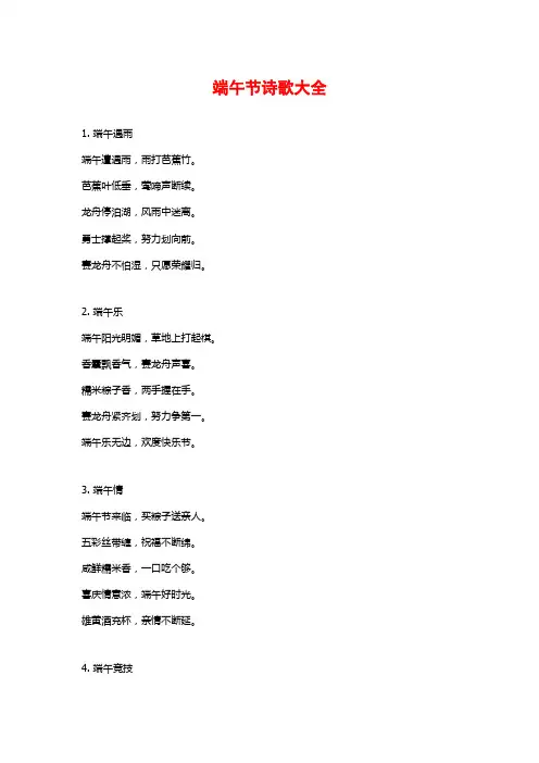 端午节诗歌大全