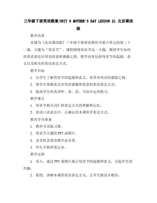 三年级下册英语教案-UNIT6MOTHER'SDAYLESSON21北京课改版