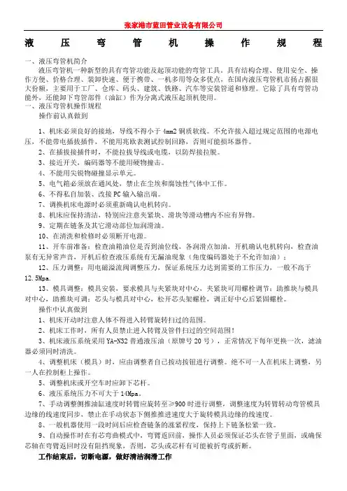 液压弯管机操作规程