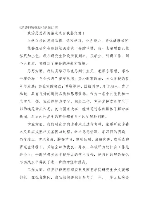 政治思想品德鉴定表自我鉴定7篇