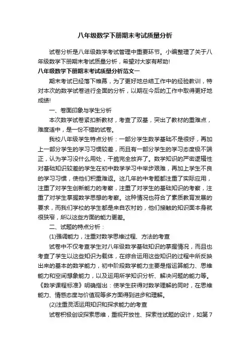 八年级数学下册期末考试质量分析