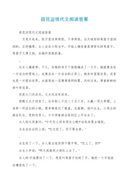 荷花淀现代文阅读答案
