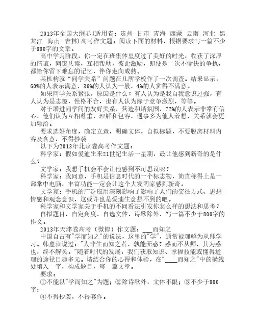 2013年全国各省的高考作文题目汇总