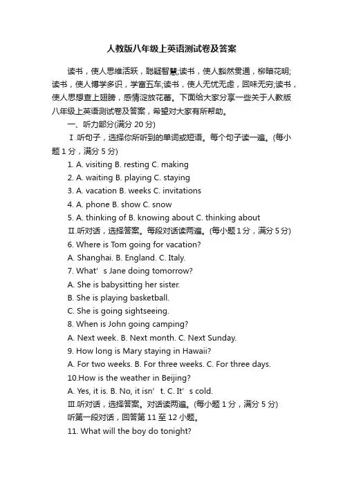 人教版八年级上英语测试卷及答案