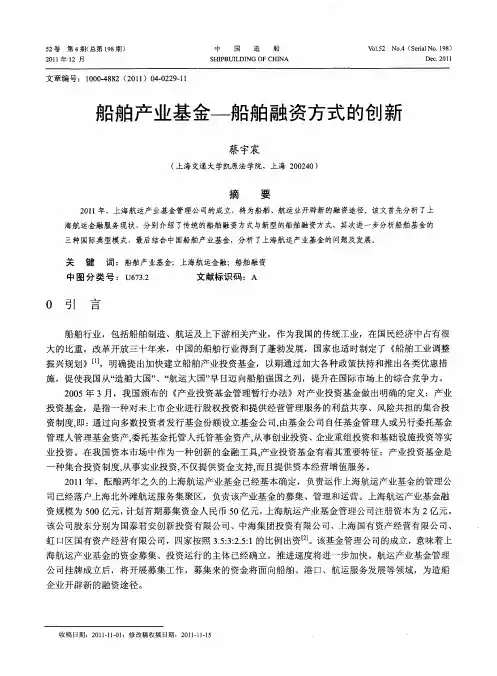 船舶产业基金——船舶融资方式的创新