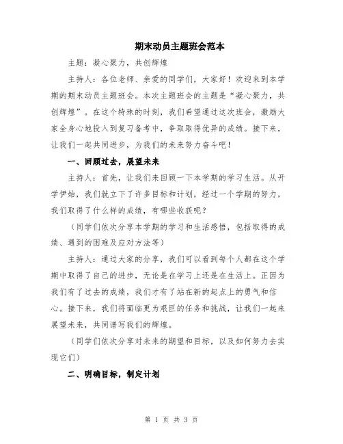 期末动员主题班会范本