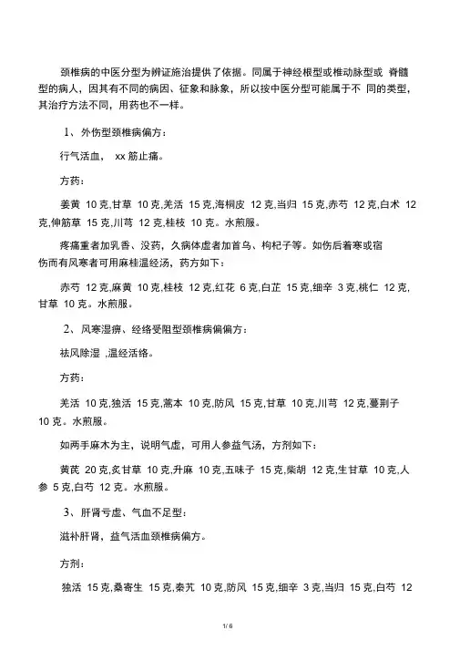 治疗颈椎病的偏方