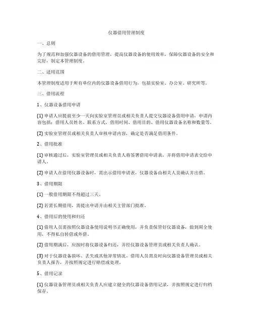 仪器借用管理制度