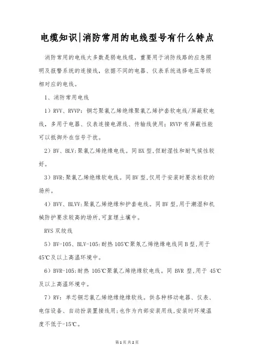 电缆知识-消防常用的电线型号有什么特点