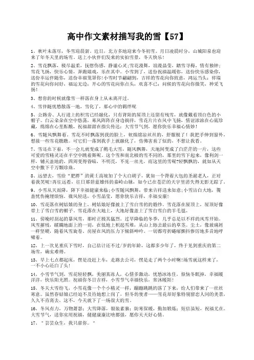 度米文库精品文档高中作文素材描写我的雪【57】