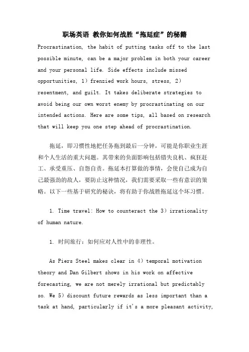 职场英语 教你如何战胜“拖延症”的秘籍