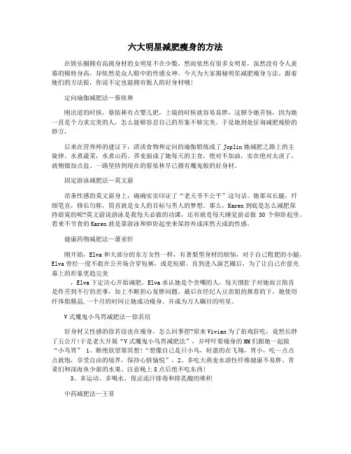 六大明星减肥瘦身的方法