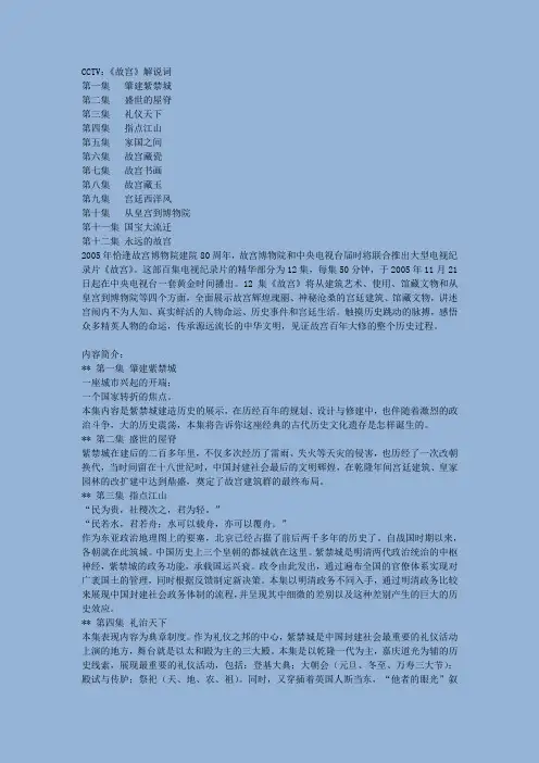 《故宫》解说词