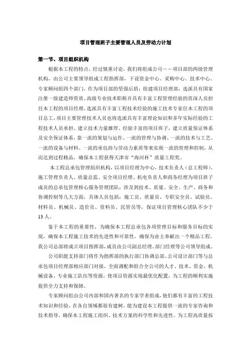 项目管理班子主要管理人员及劳动力计划