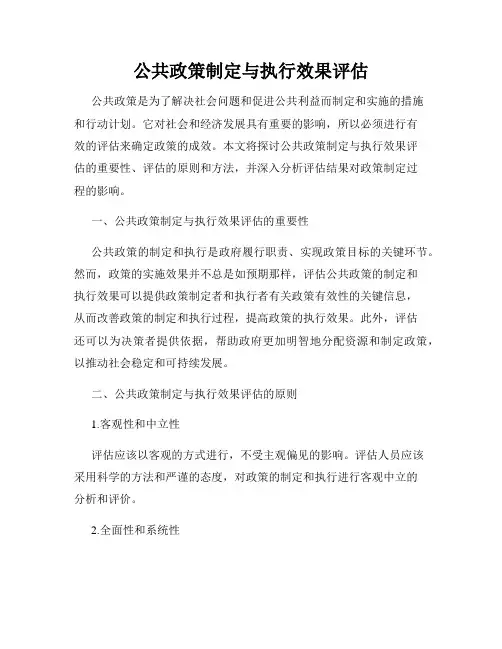 公共政策制定与执行效果评估
