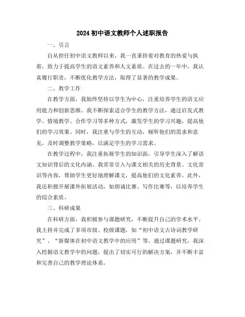 2024初中语文教师个人述职报告