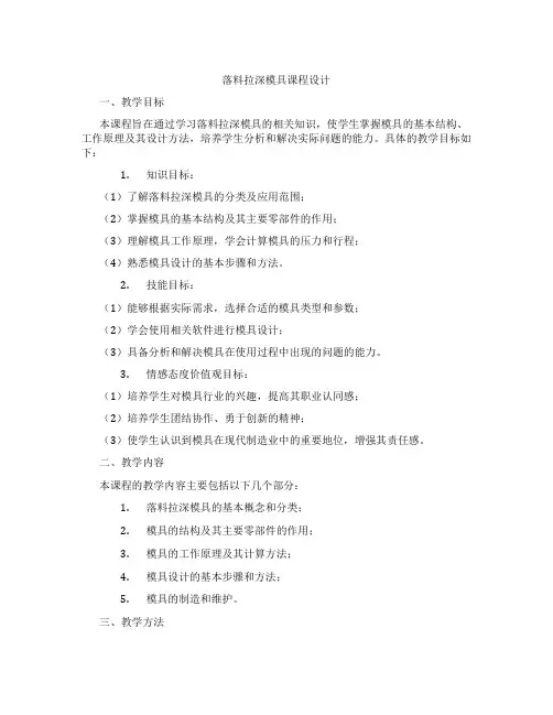 落料拉深模具课程设计