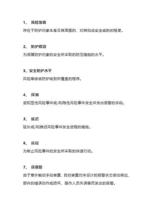 你不知道的智能化弱电系统专业术语v