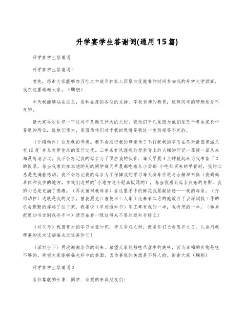 升学宴学生答谢词(通用15篇)