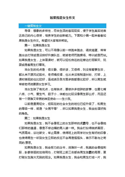 如果我是女生作文