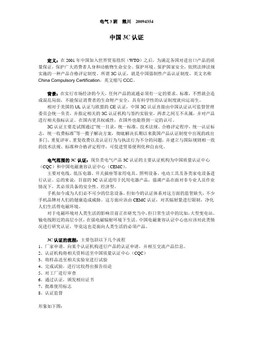 中国3C认证