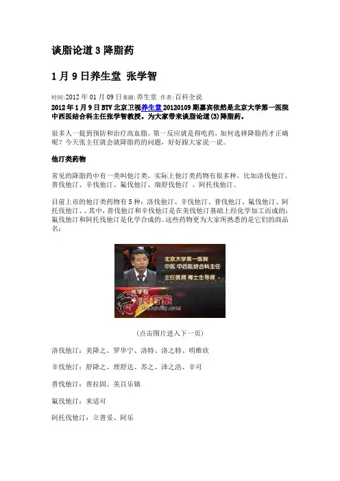 谈脂论道3降脂药
