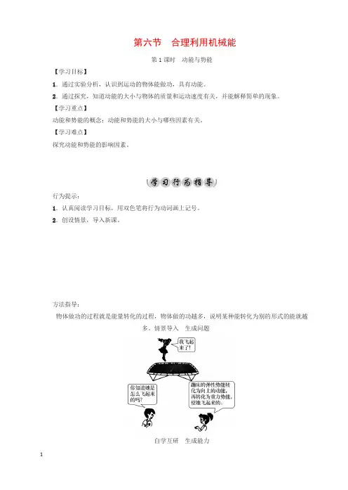 新版沪科版2019春八年级物理全册第10章机械与人第6节合理利用机械能第1课时动能与势能导学案