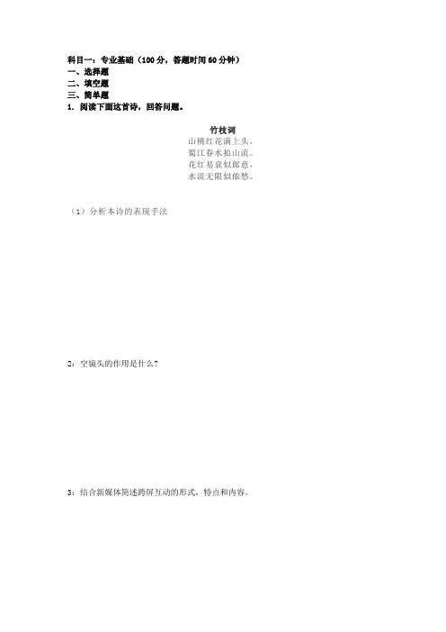 广东省2020年广播电视编导术科统考真题