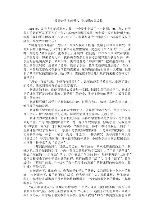 我与课改共成长