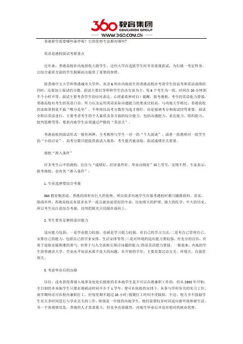 2015申请香港留学的条件