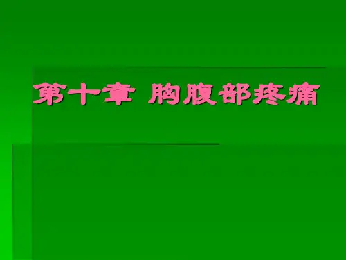 疼痛诊疗学：肋间神经痛和肋软骨炎