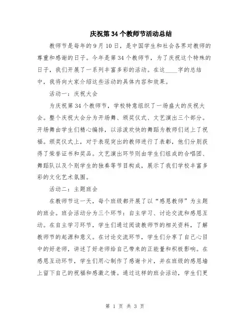 庆祝第34个教师节活动总结