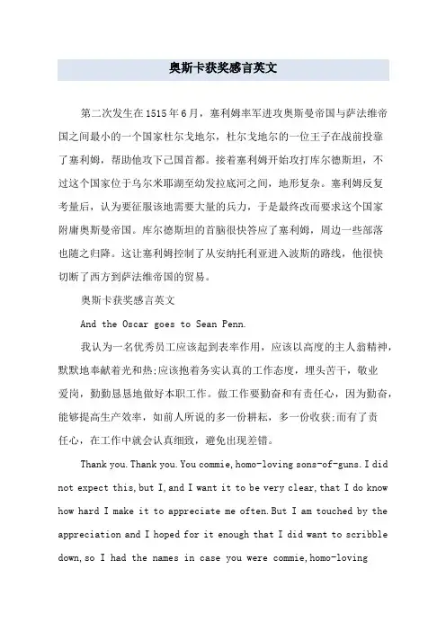 奥斯卡获奖感言英文