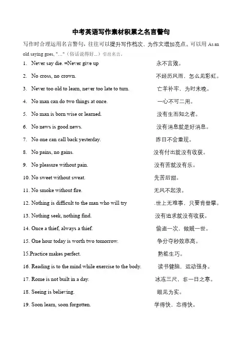 初中英语写作素材积累—名言警句