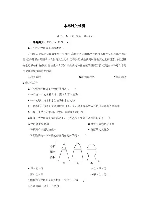 人教课标版高中生物必修3第4章《种群和群落》单元测试
