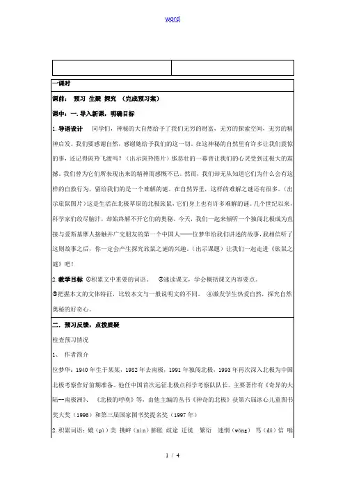八年级语文下册 第13课《旅鼠之谜》教案 新人教版-新人教版初中八年级下册语文教案