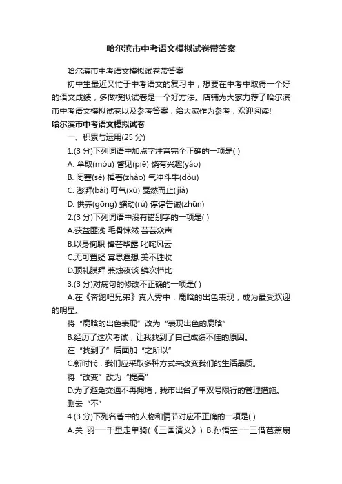 哈尔滨市中考语文模拟试卷带答案