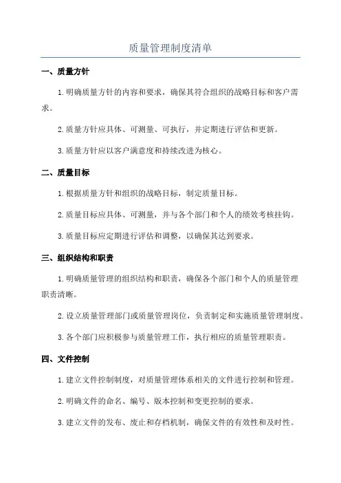 质量管理制度清单