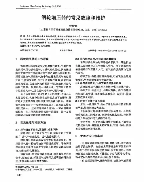 涡轮增压器的常见故障和维护