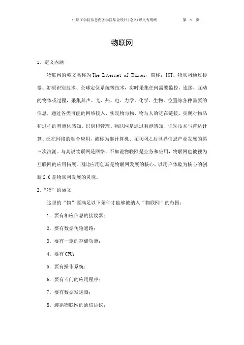 物联网中英文翻译