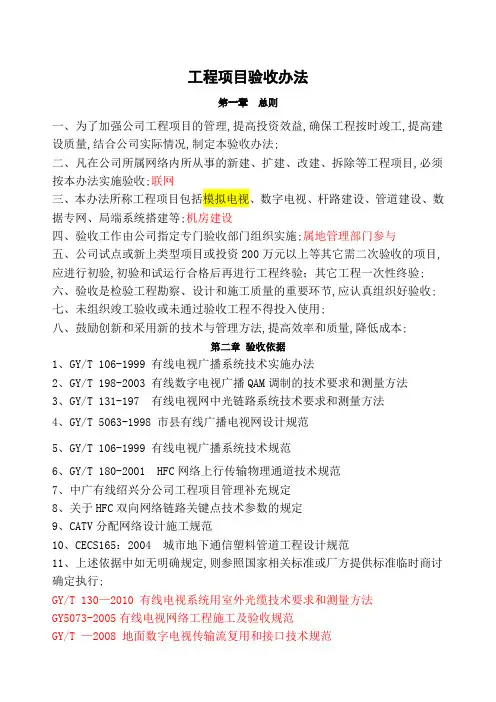 工程项目验收办法