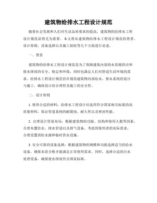 建筑物给排水工程设计规范