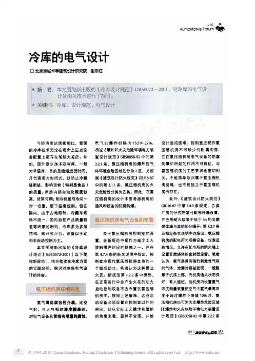 冷库的电气设计