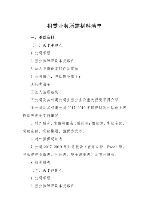 项目资料清单模板