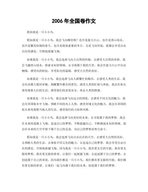 2006年全国卷作文