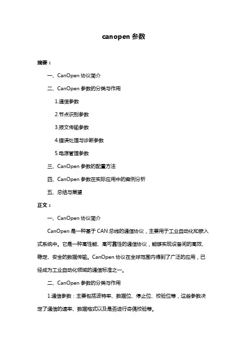 canopen参数